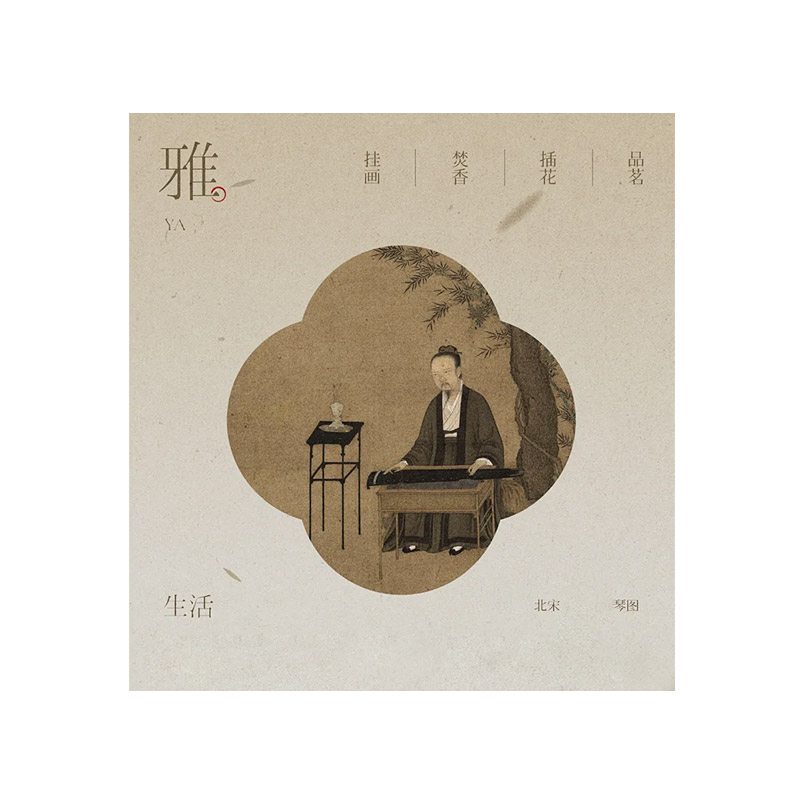 宋朝美学系列